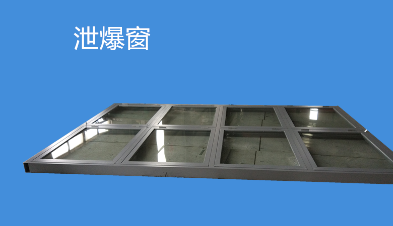 泄爆門(mén)